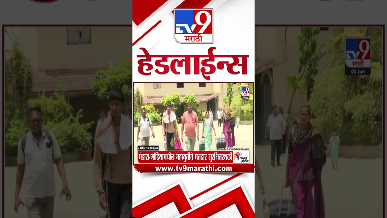 Tv9 Marathi News Top Headline Today | 05 June  2026 |12 PM | 4 Minute 24 Headline Maharashtra