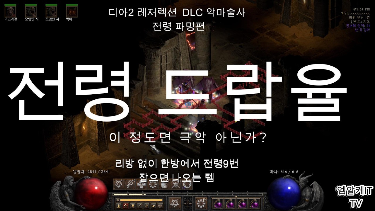 1시간 30분동안 5번째 전령 소환하고 추가로 4번 더 잡음 총 9번 잡았는데 템이