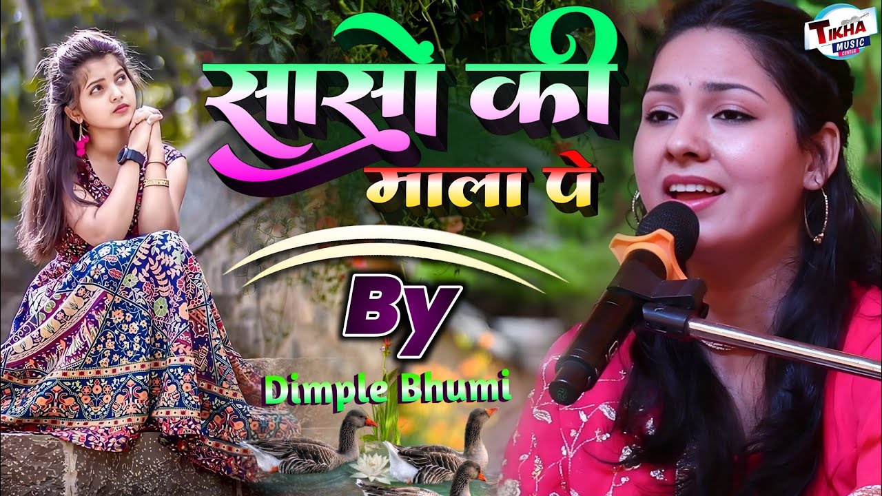सांसों की माला पे || डिंपल भूमि || Sanson Ki Mala || Dimple Bhumi Live Ghazal Program 