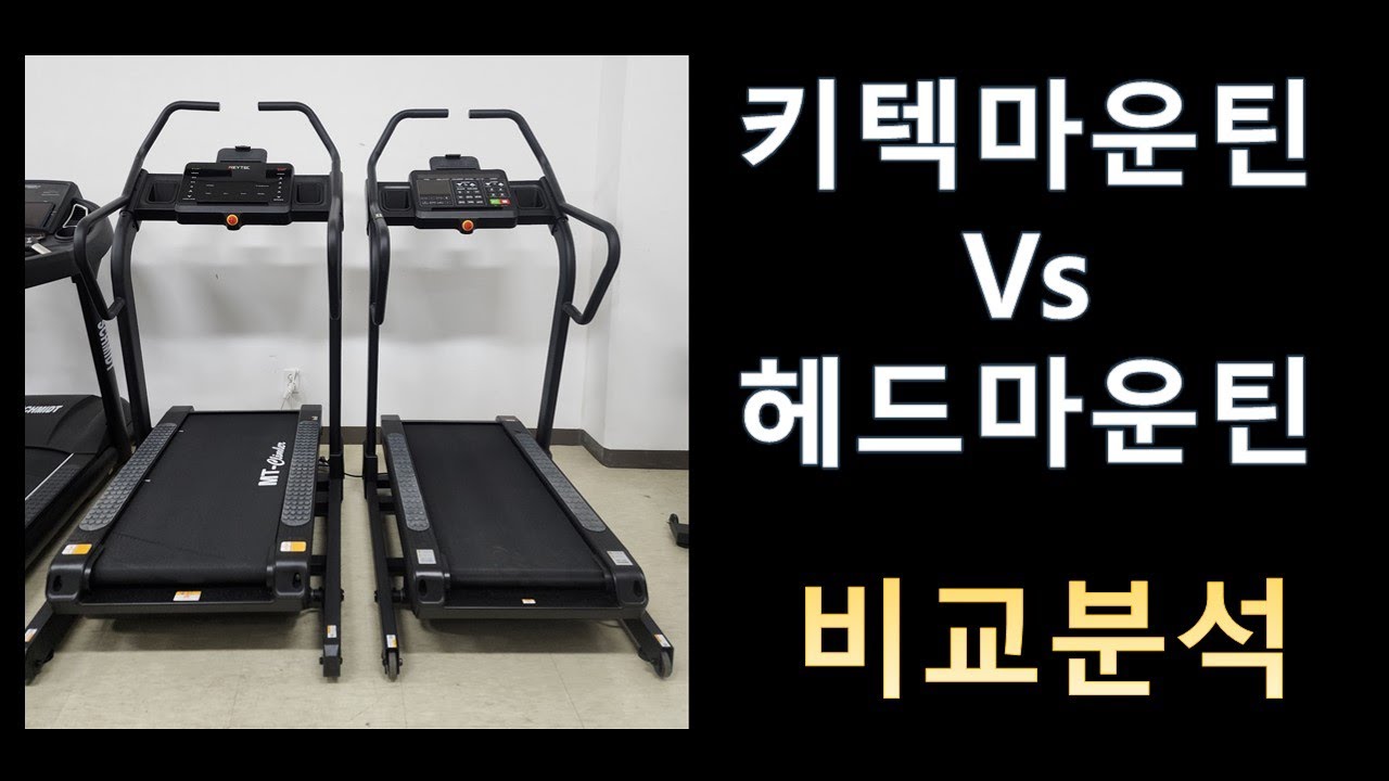 헤드마운틴과 키텍마운틴 비교분석(헤드마운틴의 관점에서)