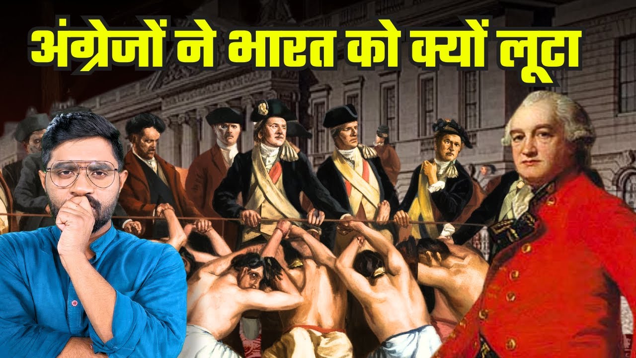 एक कंपनी ने कैसे कर लिया पूरे भारत पर कब्जा ? | How British Looted India | Maratha vs British