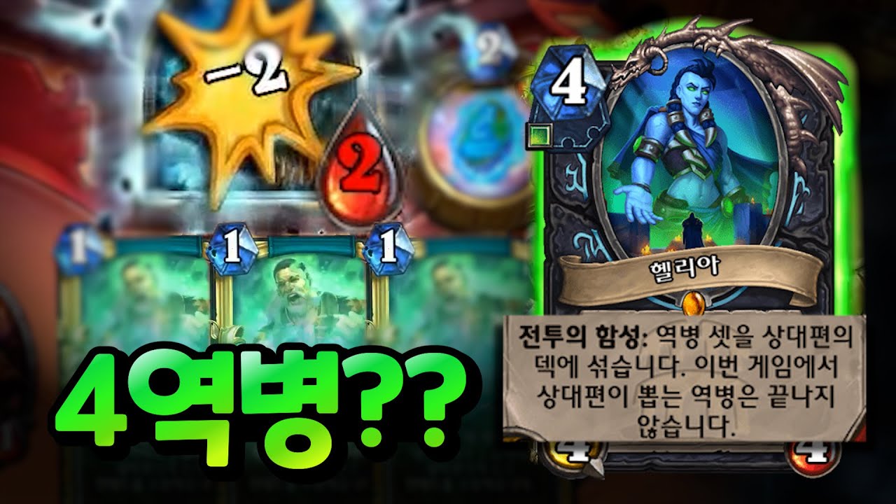역병 4장 뽑으면 킬각!! 이게 된다고?