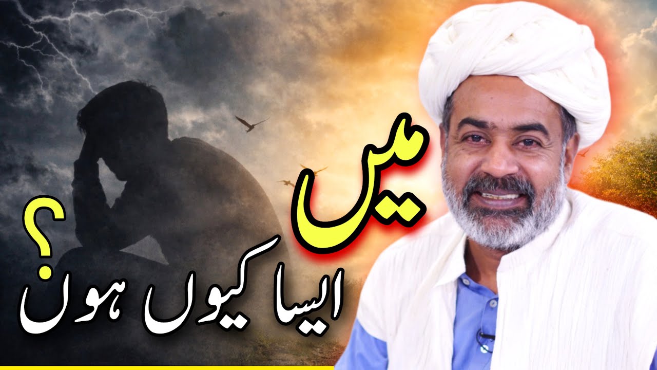 Why Am I Not Like Others? The Truth About You | Sahibzada Asim Maharvi
