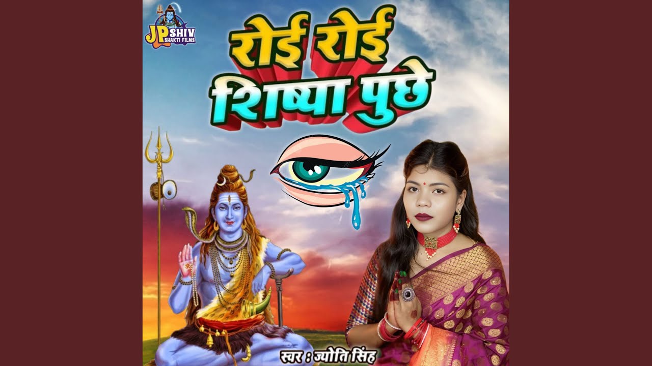 Roi Roi Shishya Puchhe Shiv Charcha Geet