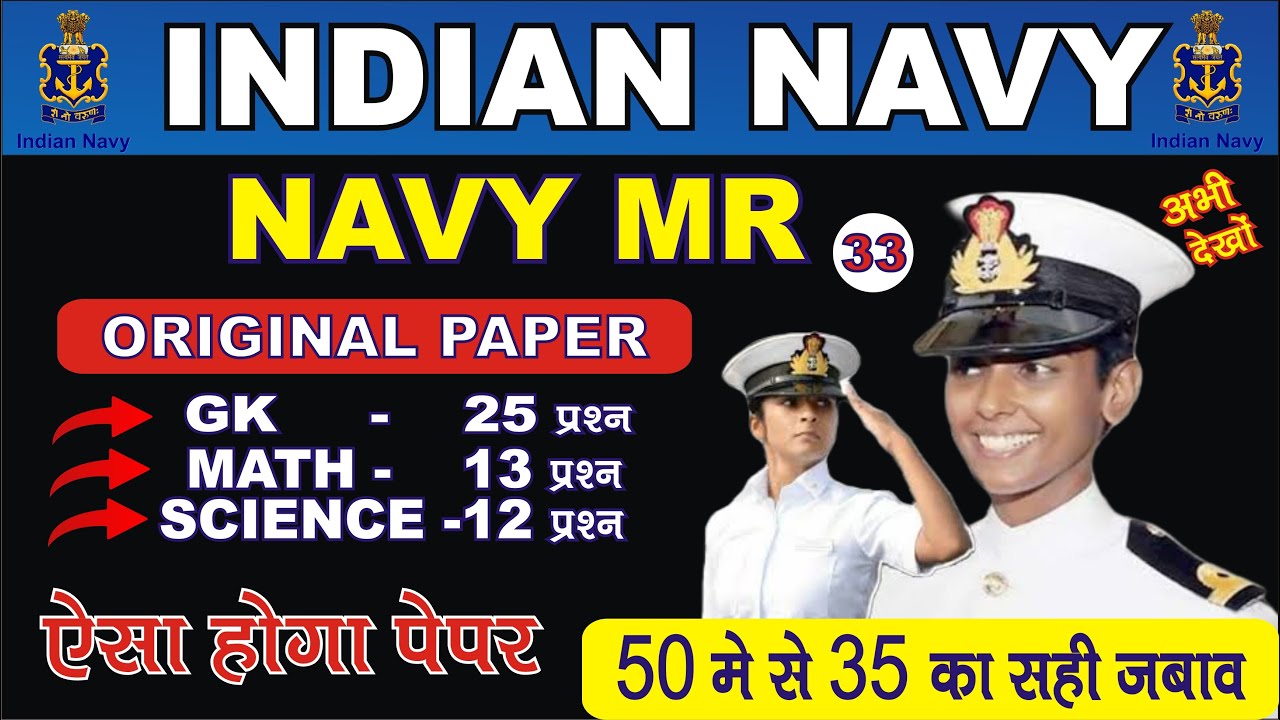 Navy MR Full Practice set 36| Navy MR Exam Paper 2024 | Navy MR Questions Paper2024 