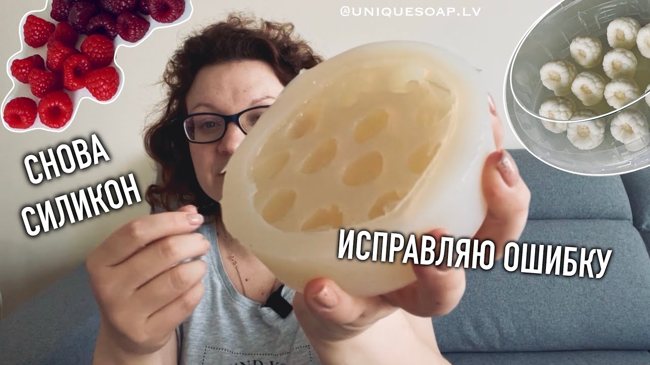 ПРОВЕРЯЮ НОВЫЙ СИЛИКОН | ИСПРАВЛЯЮ ОШИБКУ | МЫЛОВАРЕНИЕ | СИЛИКОНОВЫЕ ФОРМЫ
