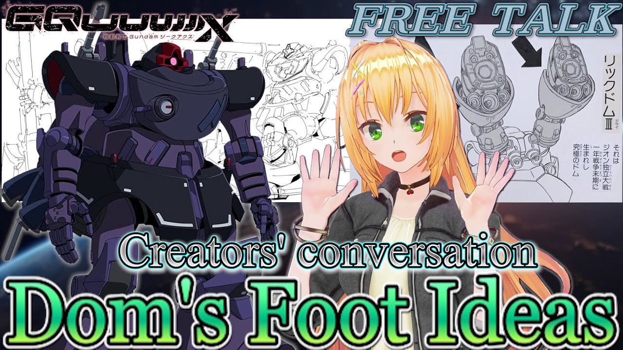 A conversation between creators. Dom's foot idea.【GUNDAM GQuuuuuuX】