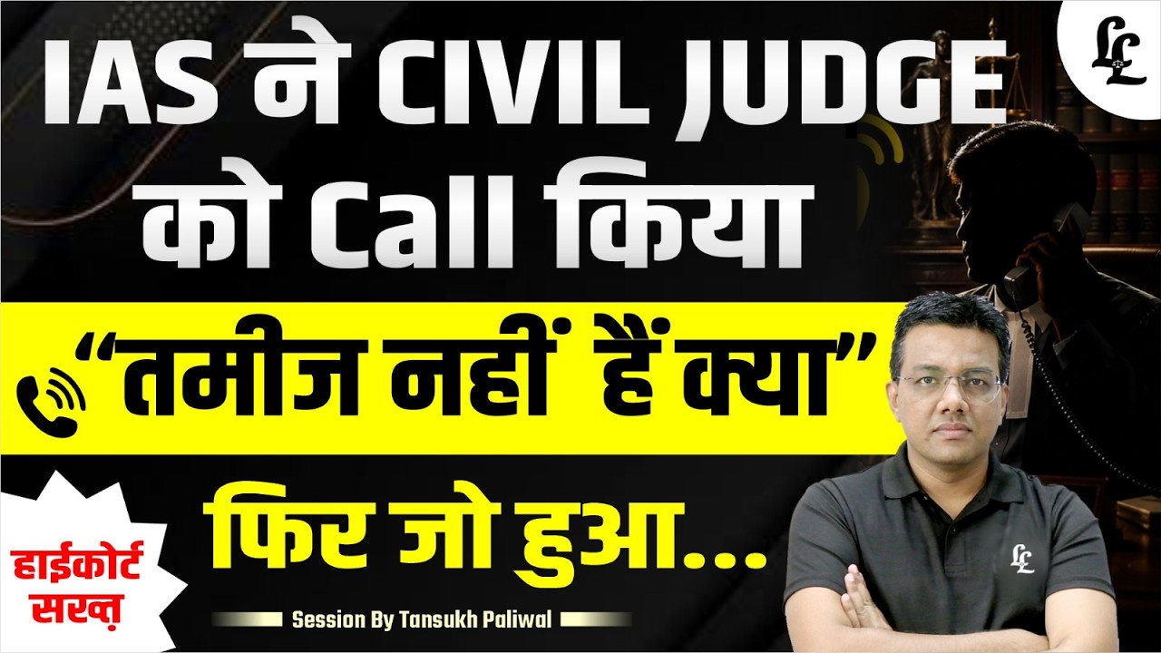 IAS Officer Asked a Civil Judge &ndash; &ldquo;Don&rsquo;t You Have Any Manners?&rdquo; | Then, What happened next&hellip; 😱