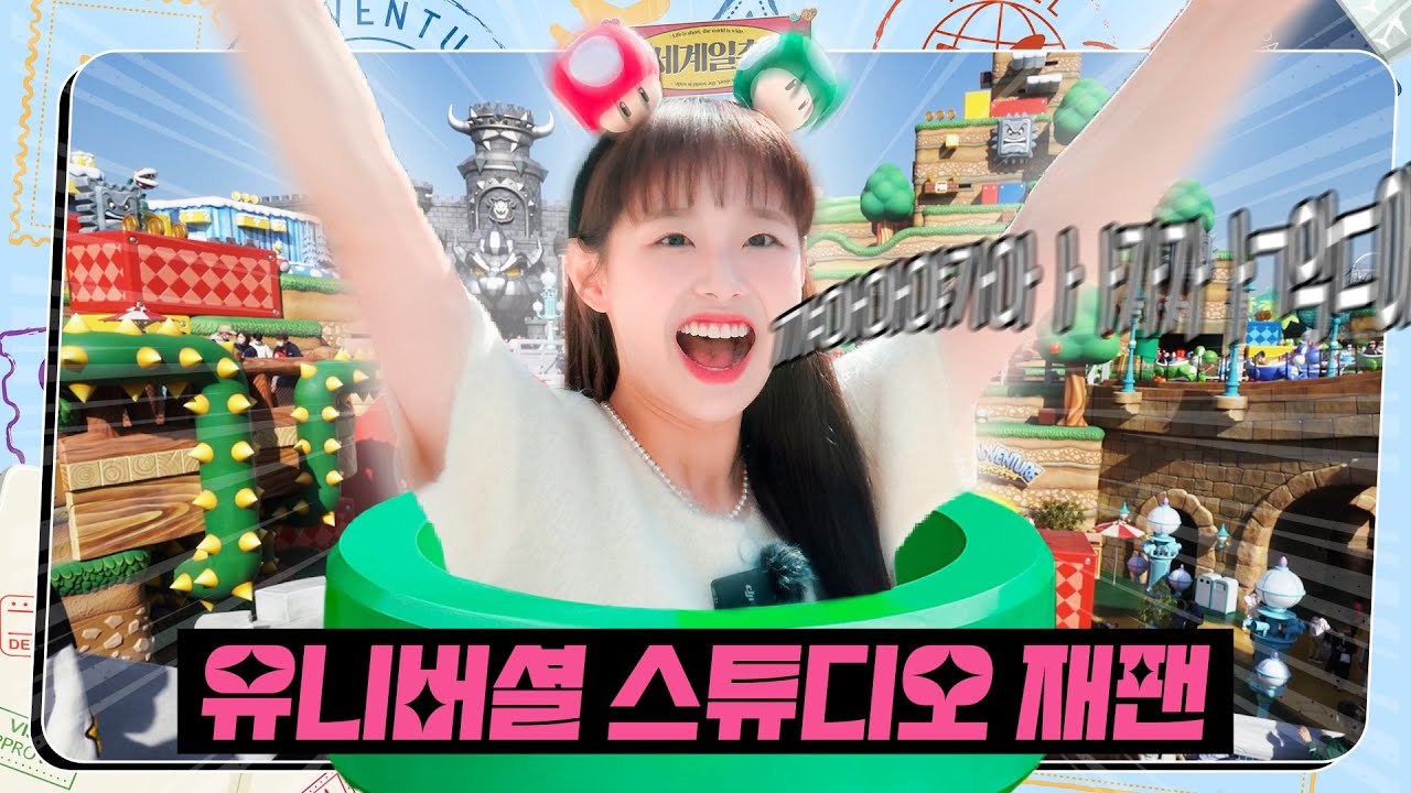 (ENG)🚨고막주의🚨 귀여움 수치 한계돌파한 🎡테마파크 브이로그🎢│Universal Studios Japan│세계일츄