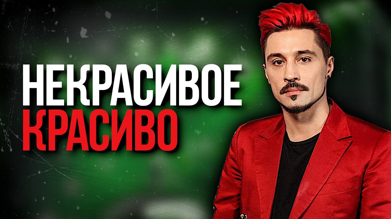 Душный анализ текста Невозможное возможно (Дима Билан)