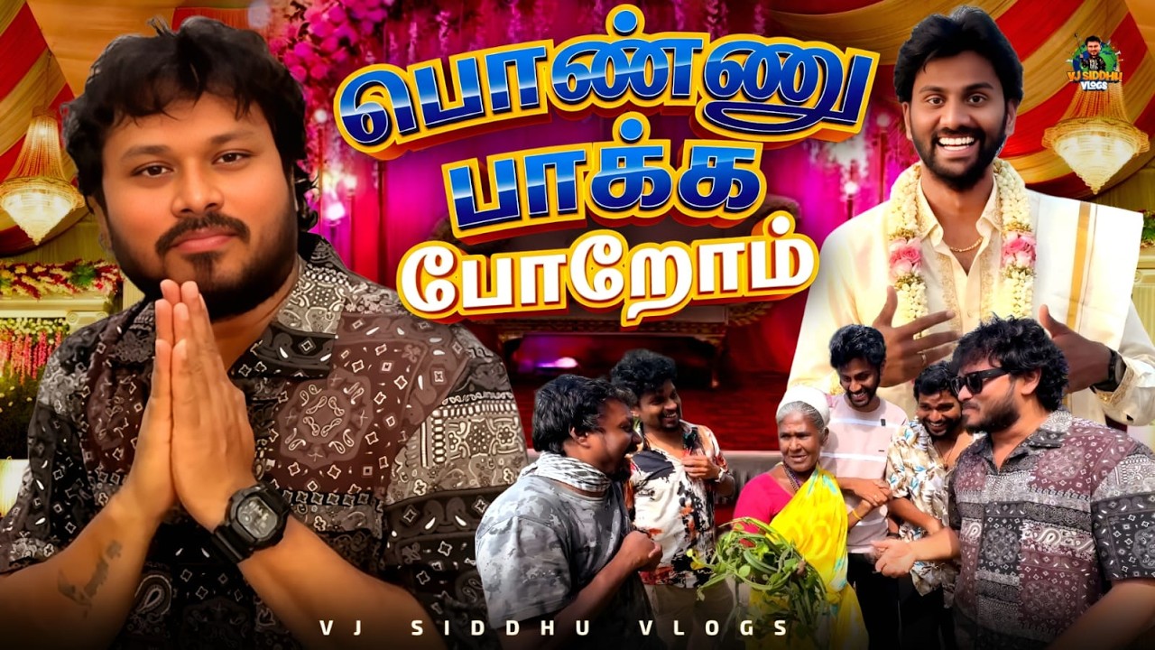 ஏகாதசியில பொண்ணு பாக்க போலாமாடா பரதேசி 🙇‍♂️🫩| Madurai Series EP - 02 | Vj Siddhu Vlogs