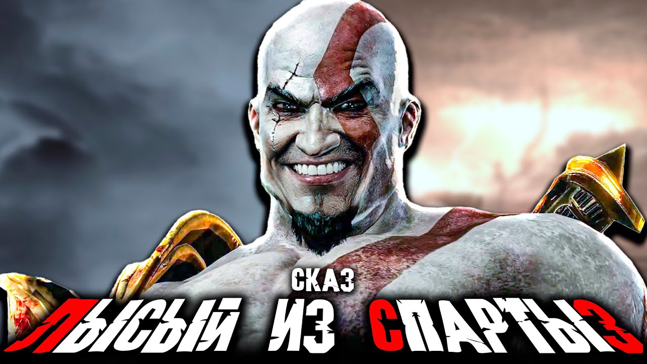 Сказ о игре God of War 3 | Сюжет игры God of War 3