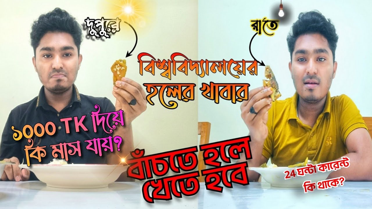 University Hall life & facilities🔥 MBSTU Hall কেমন🔥#mbstu_campus 🤔 #gst Universities #mbstu_hall 🔥