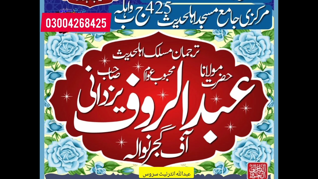 حافظ عبدالروف یزدانی || واہلہ چک تاریخی خطاب | شان عمر فاروق رضی اللہ عنہ
