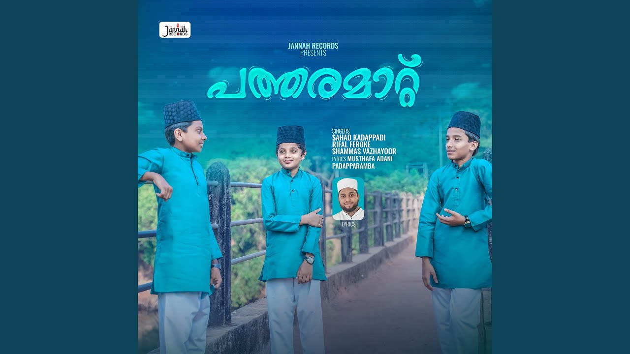 Patharamaatt