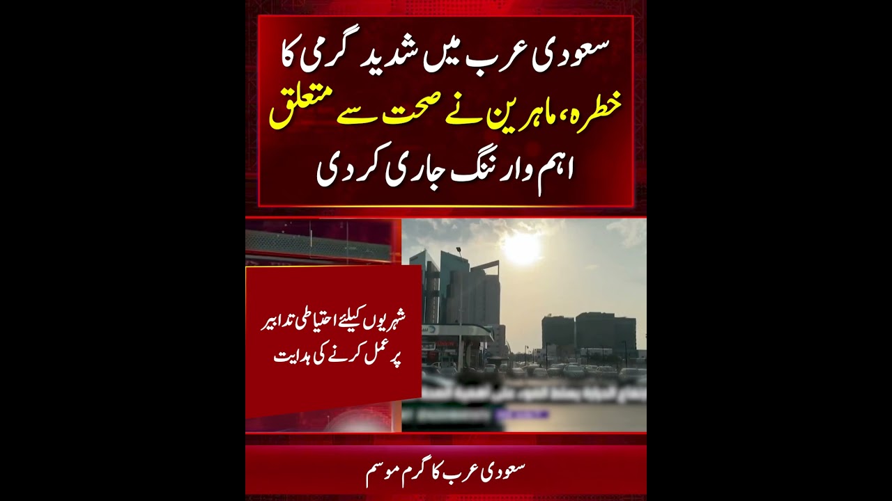 Saudi Arabia Heat Warning | Experts Highlight Impact on Physical and Mental Health