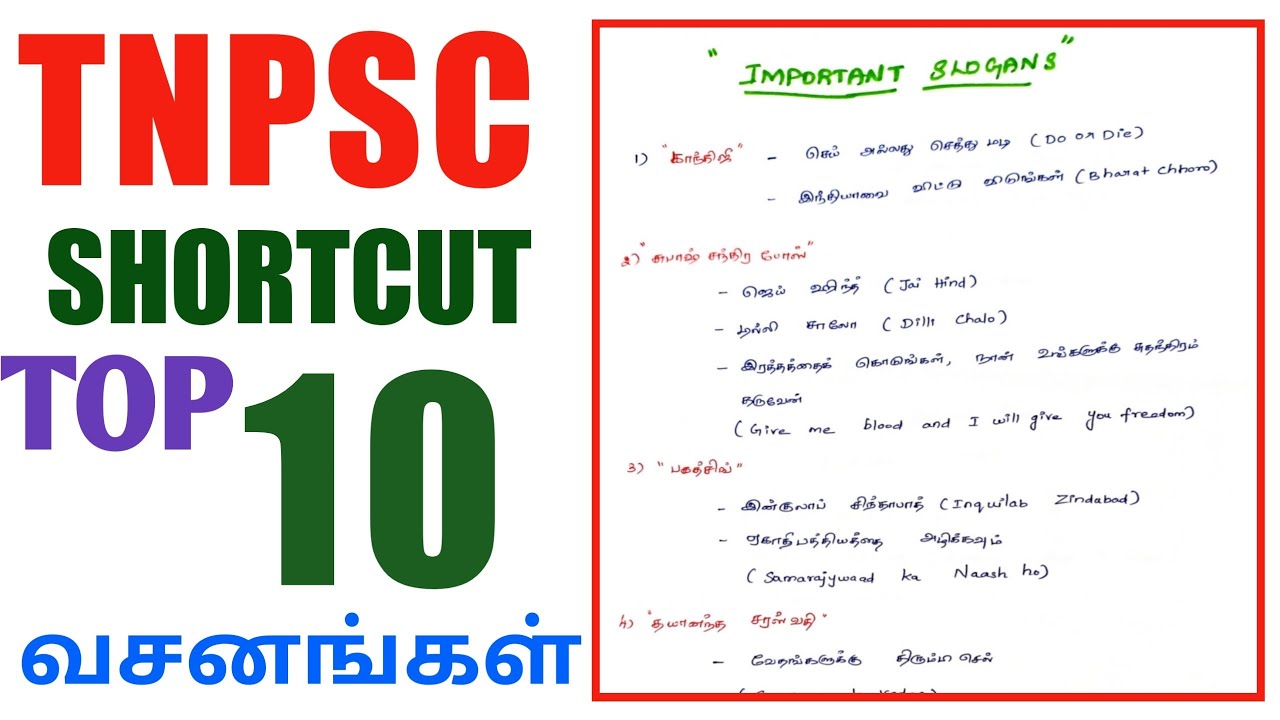 🎯Important Slogans💥முக்கியமான வசனங்கள்🥳வேற மாறி Shortcut🥰INM 😍 #tnpsc