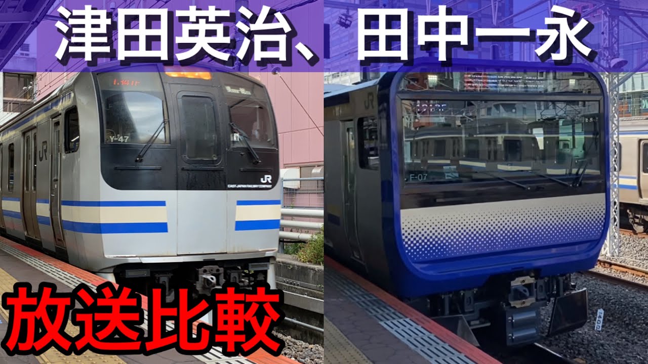 【ATOS放送】津田英治氏と田中一永氏の比較※説明欄に常磐ATOS使用駅記載