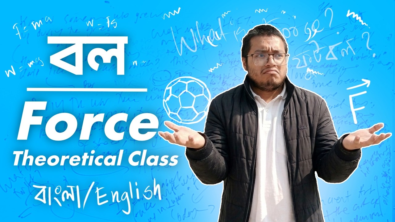SSC Physics – Chapter: Force (বল) | Basic Theory Class–1 | Bangla + English Version