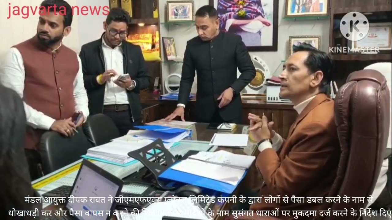 मण्डल आयुक्त दीपक रावत ने कंपनी के सीईओ के नाम मुकदमा दर्ज करने के दिए निर्देश.