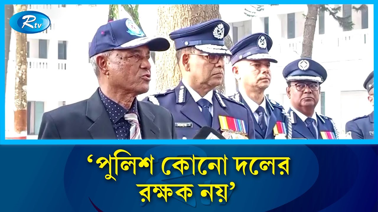 ত্রয়োদশ সংসদ নির্বাচন হবে ইতিহাসের সবচেয়ে নিরপেক্ষ নির্বাচন: স্বরাষ্ট্র উপদেষ্টা | Rtv News