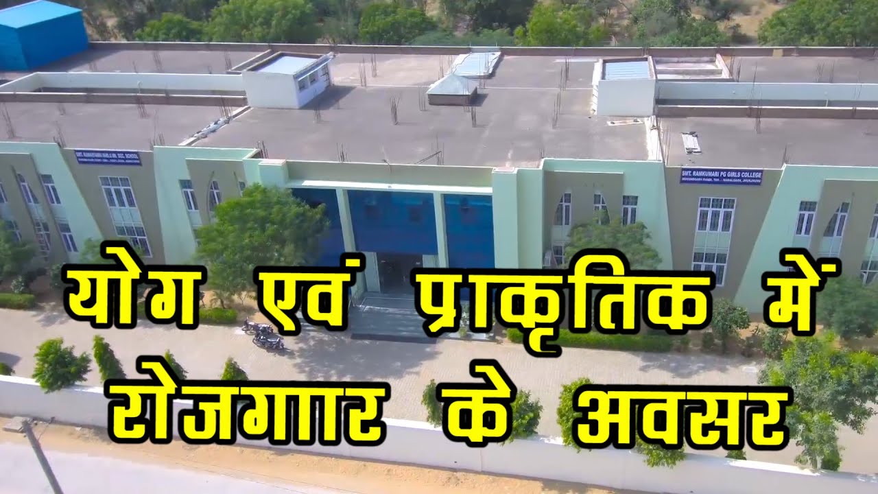 योग एवं प्राकृतिक चिकित्सा में BNYS कोर्स है रोजगार का सुनहरा अवसर ||yoga and naturopathy course
