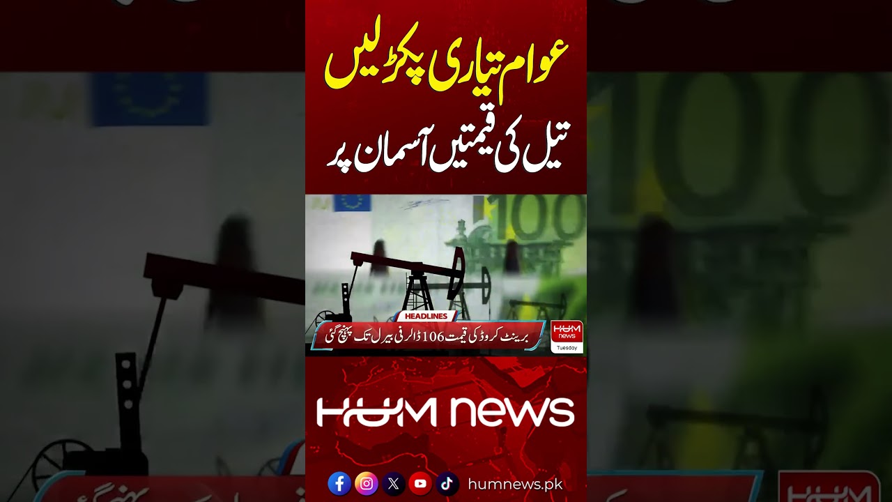 Public Alert: Fuel Prices Set to Skyrocket | Hum News | Pakistan
