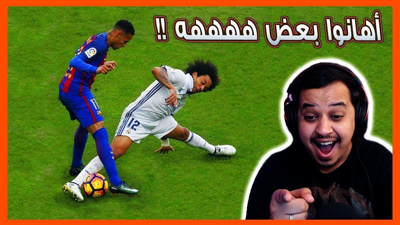 لاعبين كبار أهانوا بعض مهارياً 😂😂💔