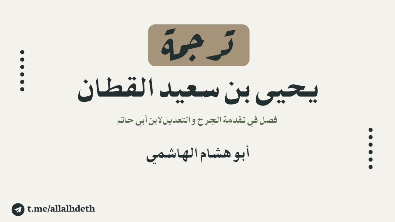 يحيى بن سعيد القطان
