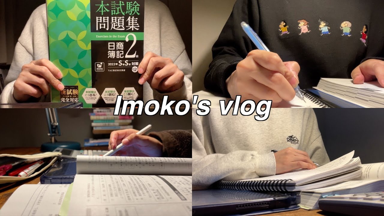 【study vlog】簿記2級落ちました😭社会人の資格勉強記録