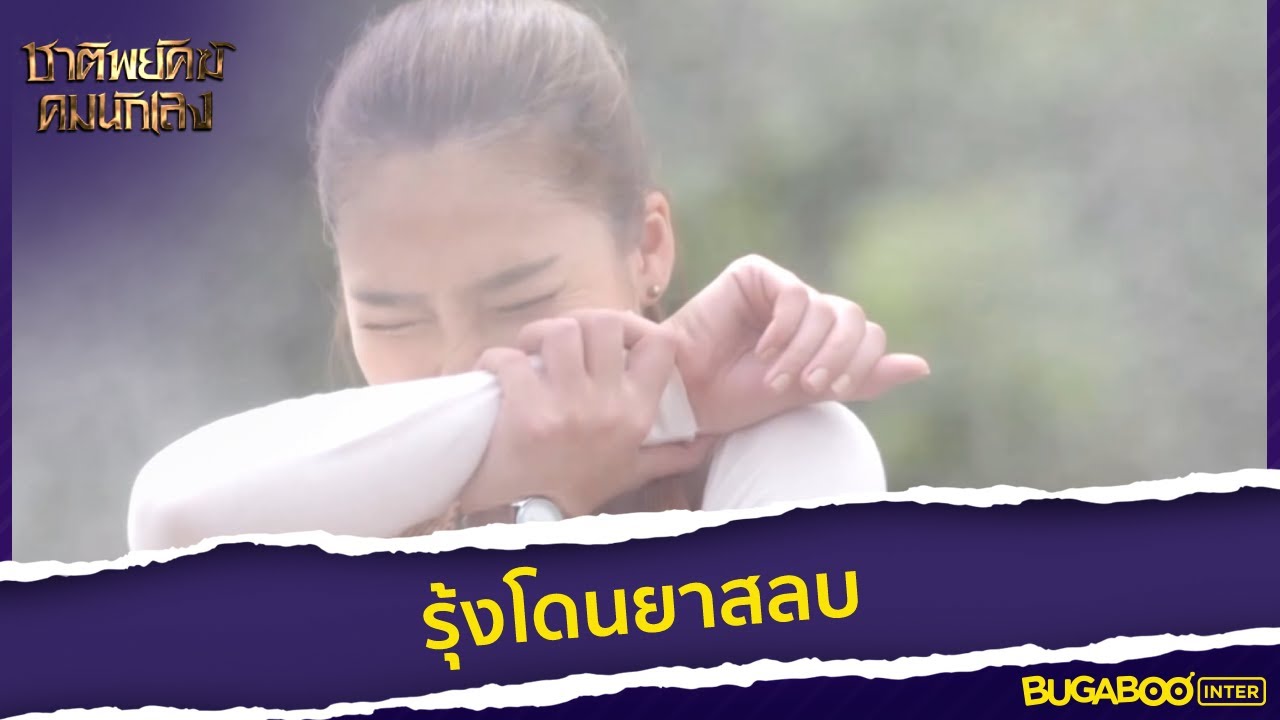 รุ้งถูกจับตัวไป l HighLight l ชาติพยัคฆ์ คมนักเลง EP.9 l 17 พ.ย. 65