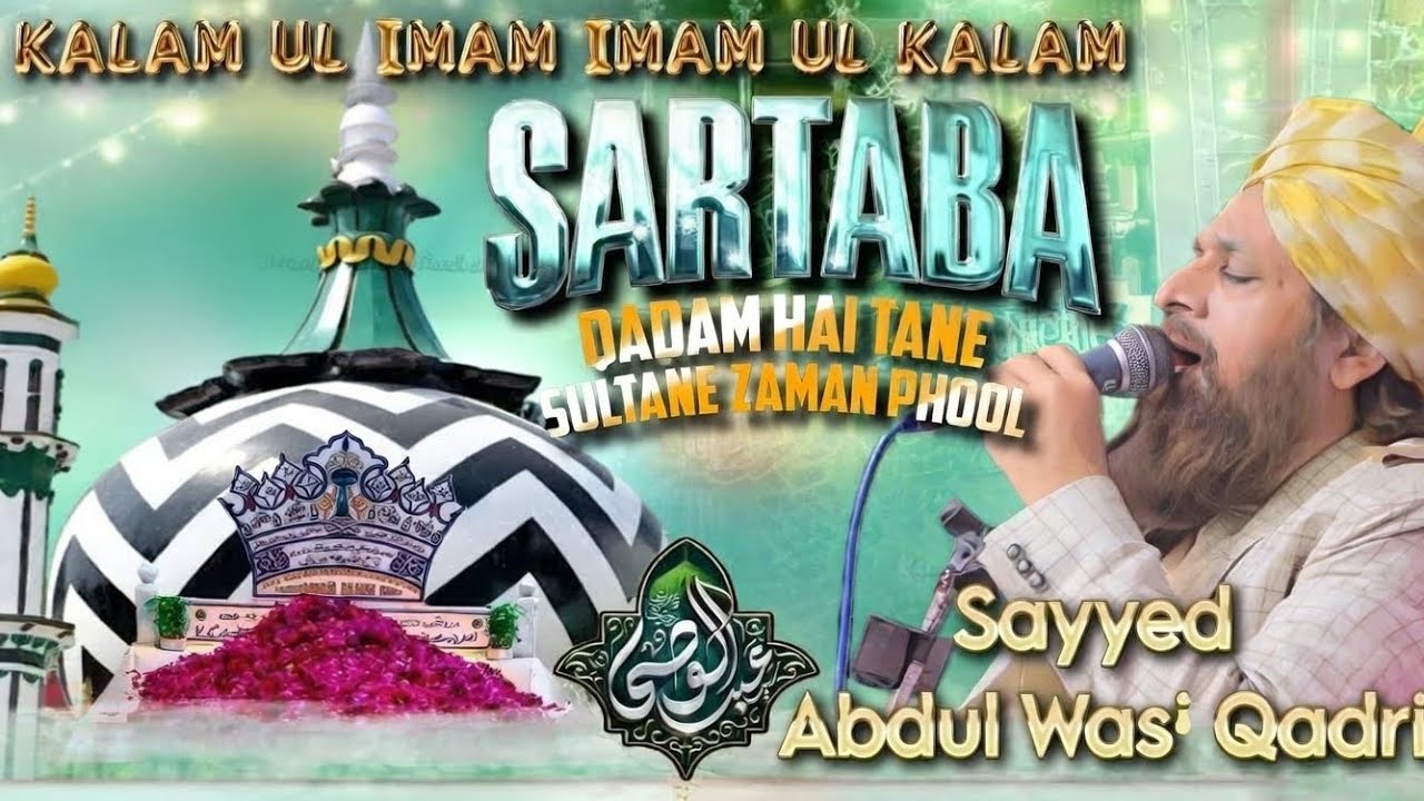Sartaba Qadam Hai Tane Sultane Zaman پھول By Sayyad Abdul Wasi Sahab | #naat #naatsharif #islam 