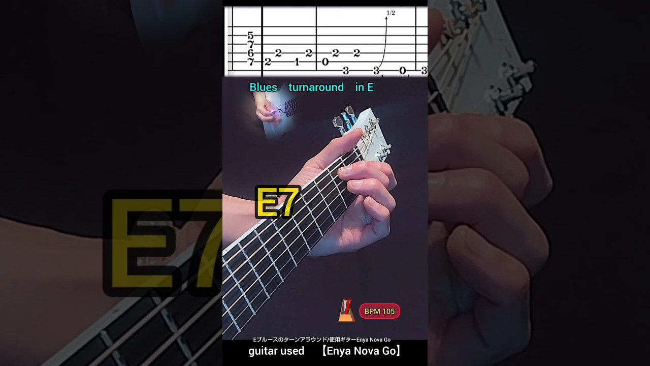 ブルースギター　ターンアラウンド奏法のトレーニング（基本編） #guitarlessons #guitar