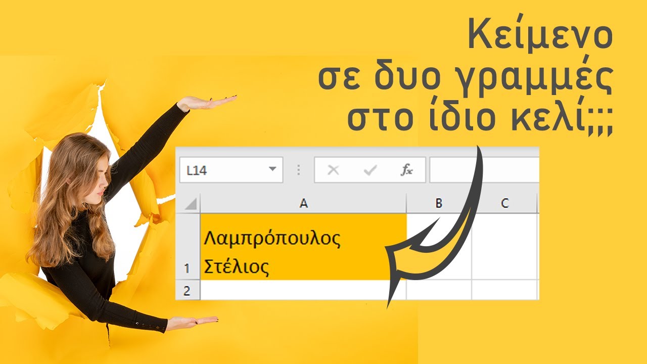 Excel 2010 - Μορφοποίηση: συγχώνευση, στοίχιση και περιστροφή κελιών και αναδίπλωση κειμένου