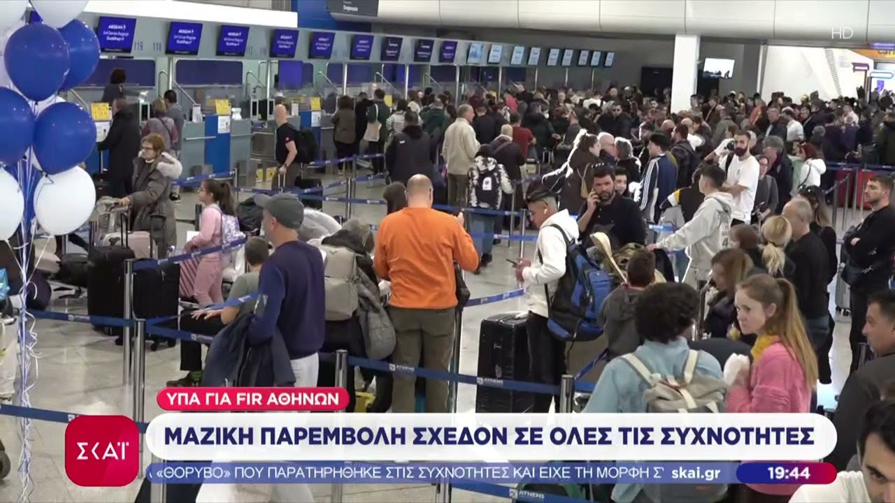 Τεράστια ταλαιπωρία στα αεροδρόμια – Για παρεμβολή μιλά η ΥΠΑ, για παλιό εξοπλισμό οι ελεγκτές