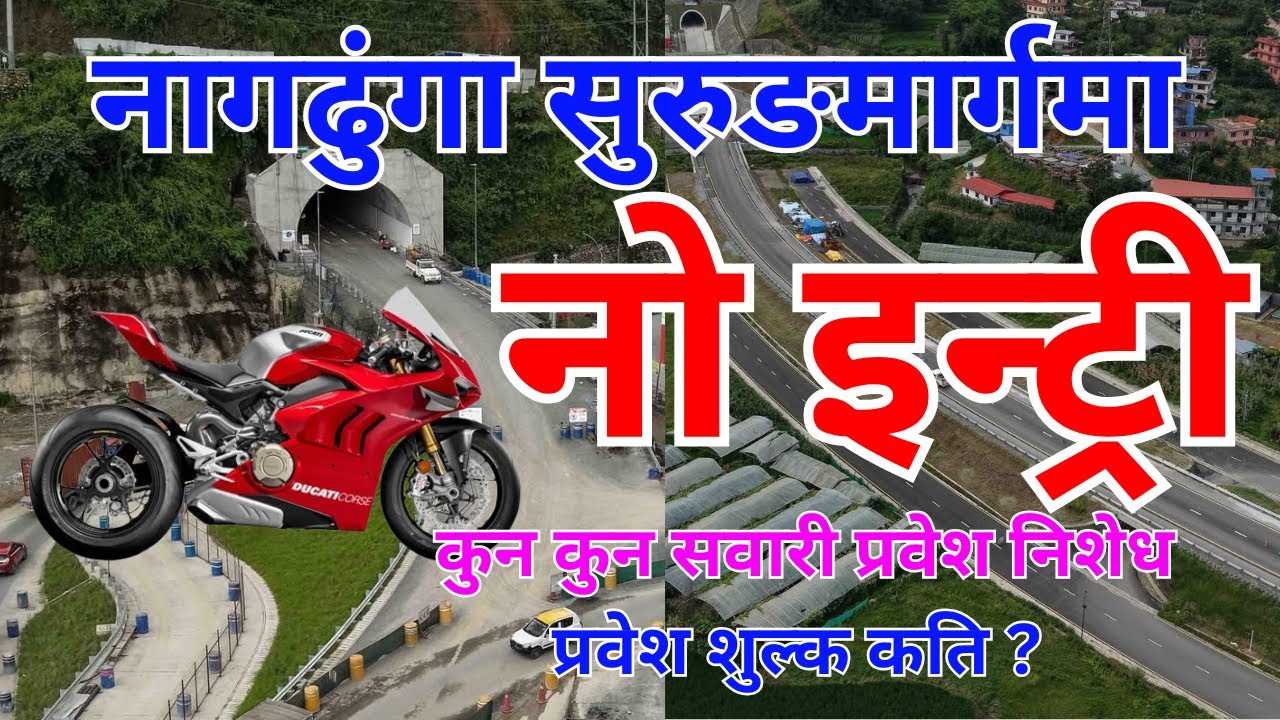 नागढुंगा सुरुङमार्ग | सञ्चालनमा आयो नागढुंगा सुरुङ | Nagdhunga Tunnel |