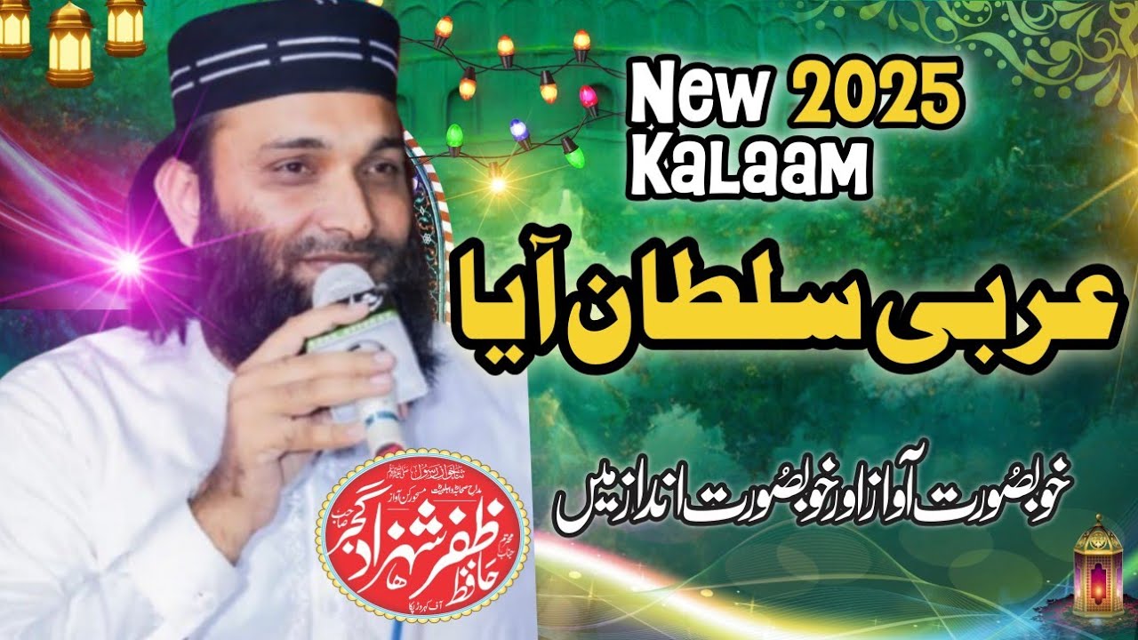 Hafiz Zafar Shahzad gujjar||New kalam2025||Arbi sultan Aya