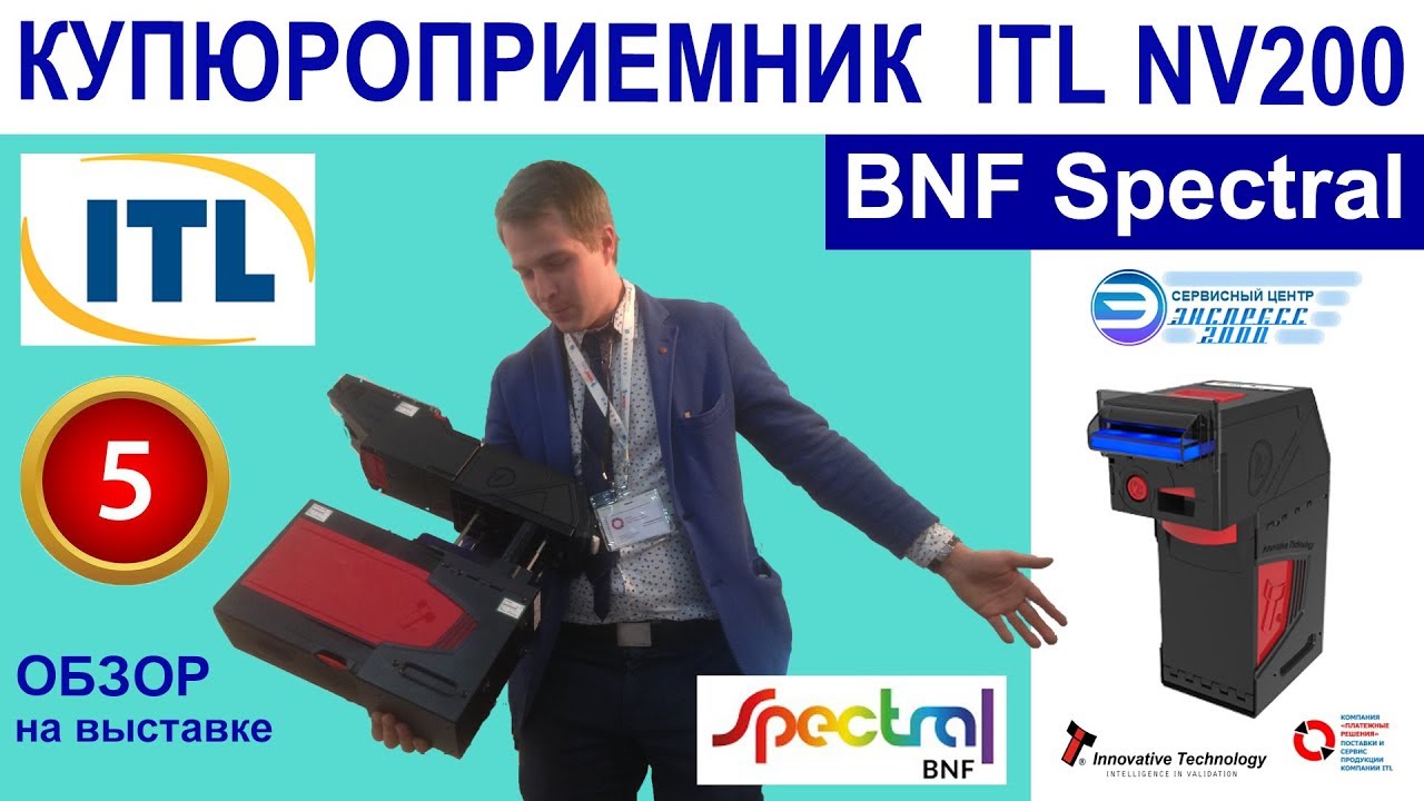 Обзор купюроприемников ITL Spectral BNF и NV200 на VendExpo 2019