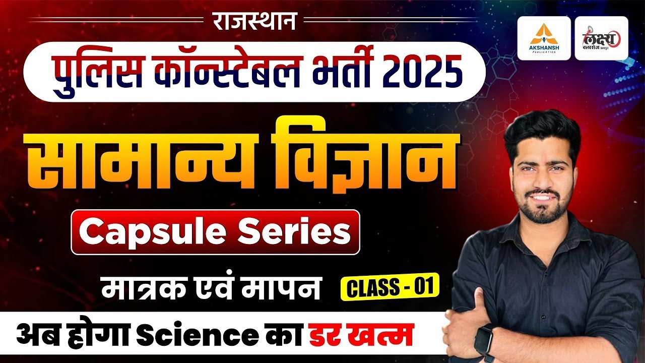 Rajasthan Police Constable Science Classes | मात्रक व मापन  | Rajasthan Police Science Class | #01