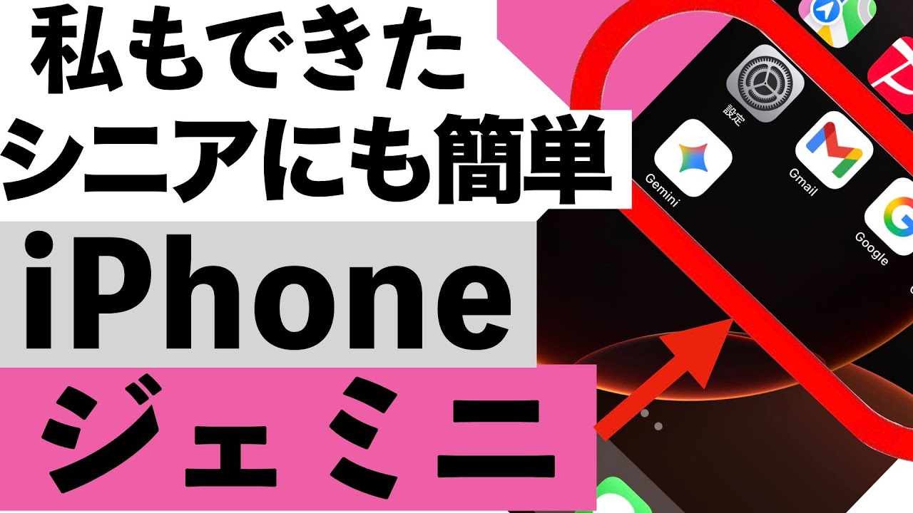 【シニア必見】テレビCMで大注目！AI「ジェミニ」実はシニア向け最強アプリだった！