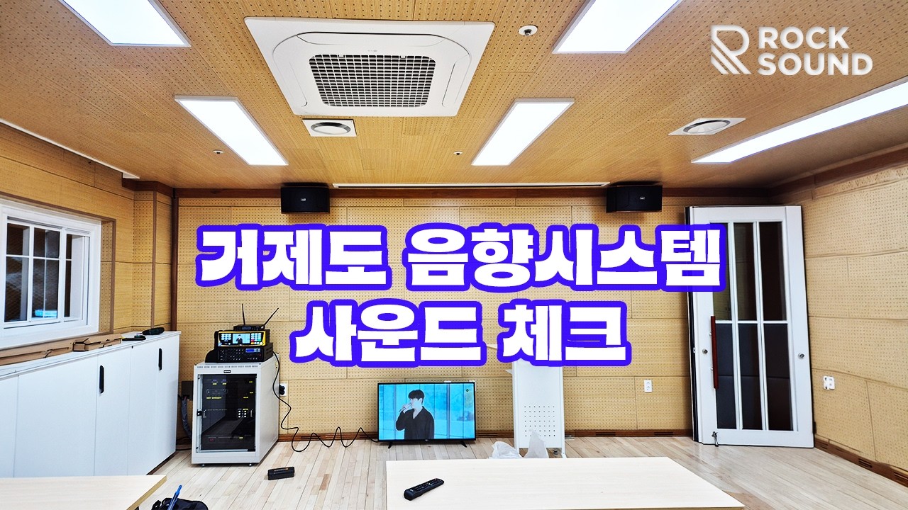 거제도 음향시스템 설치 음향테스트 영상