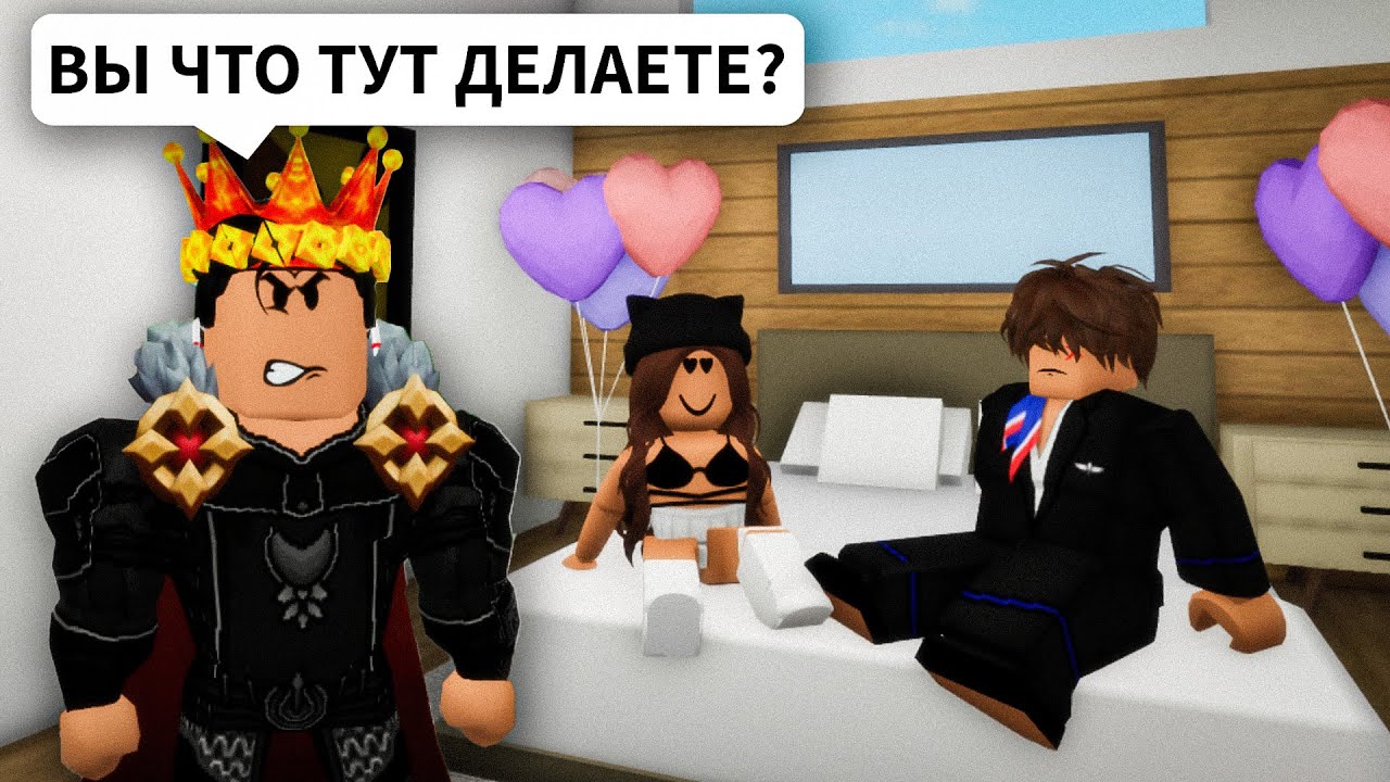 ИЗМЕНИЛА БРАЙСУ в Брукхейвен РП Роблокс! Нашла БОГАТОГО ПАРНЯ в Brookhaven RP Roblox