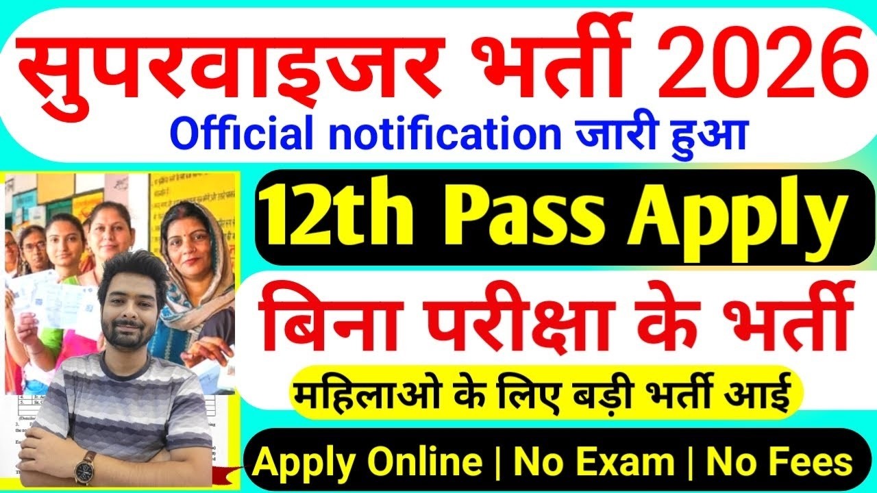 Anganwadi Supervisor Bharti 2026 | New Vacancy 2026 | Anganwadi Bharti 2026 #Anganwadi​ #Supervisor​