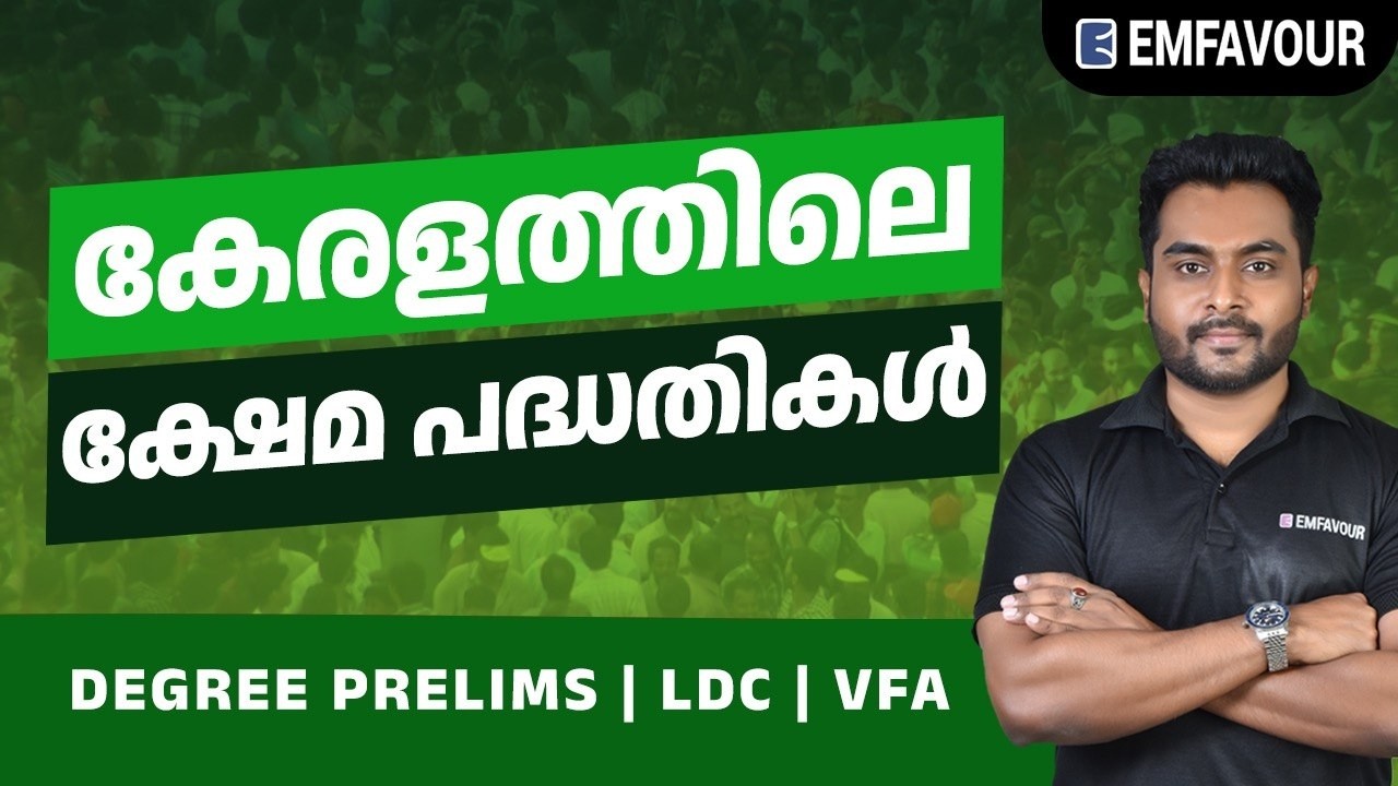 🔥 Kerala Welfare Schemes 2026 ✍️ Top 5 Updates for Upcoming PSC Exams