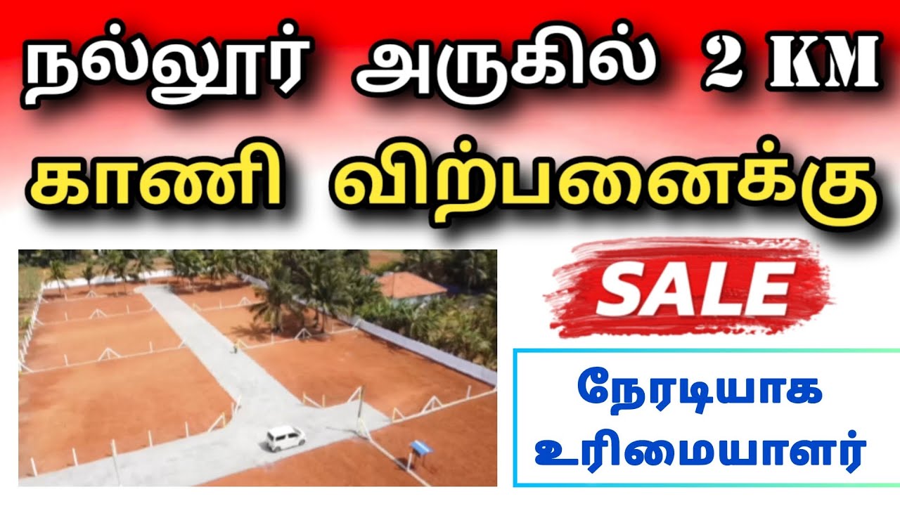 🛑 காணி விற்பனைக்கு | நேரடியாக உரிமையாளர் 📞 தொலைபேசி இலக்கத்துடன் Land For Sale In jaffna 