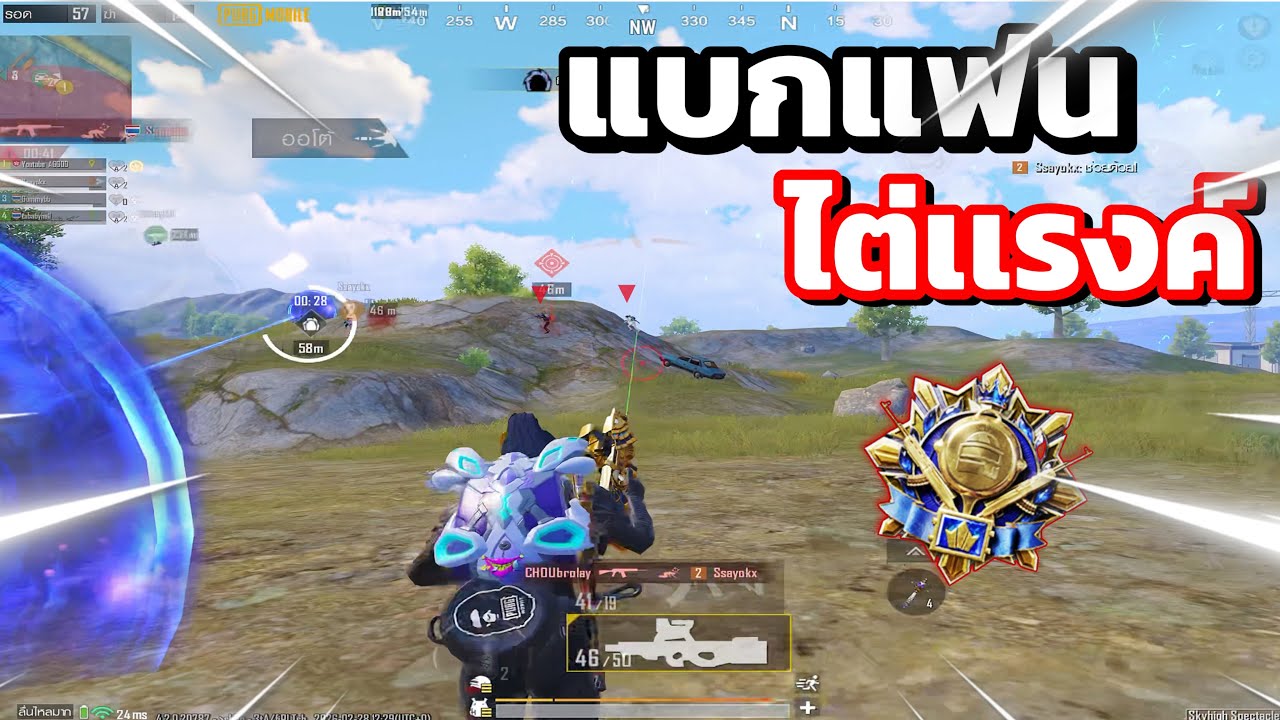 เกือบไม่รอด! เมื่อแฟนอยากขึ้นแรงค์สูง 27 Kills! : PUBG MOBILE