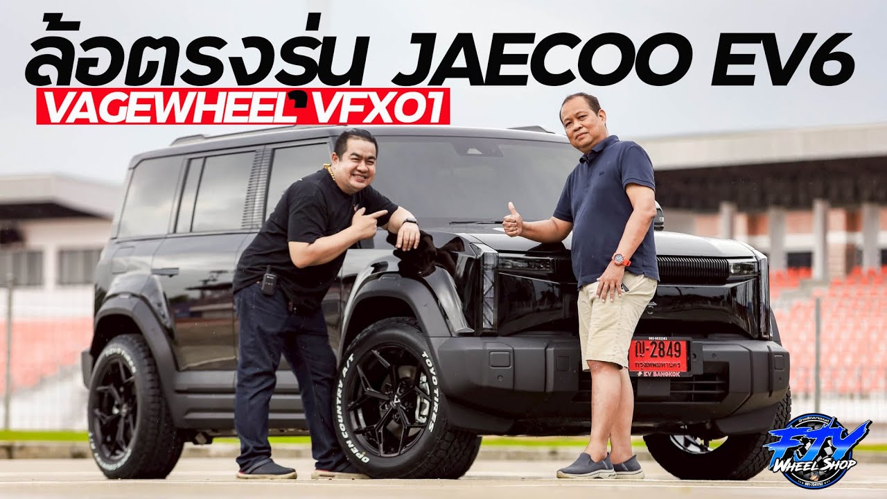 ล้อตรงรุ่น Jaecoo EV6 กับ Vagewheel VFX01 #fjywheelshop  #ฟ้าเจริญยางยนต์  #jaecoo