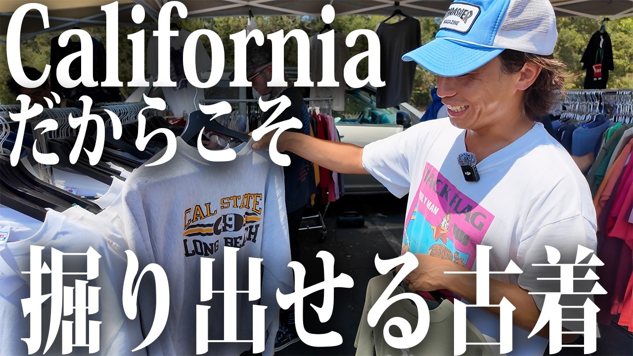 【USA】アメリカだからこそ買い付けできる古着【古着/ヴィンテージ】