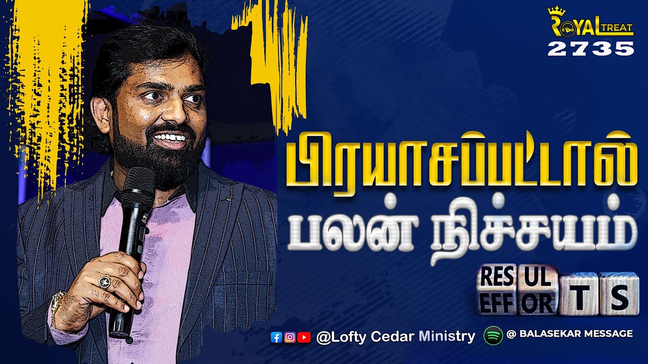 பிரயாசப்பட்டால் பலன் நிச்சயம் || BRO. BALASEKAR || ROYAL TREAT 2734 #balasekar #loftycedarministry