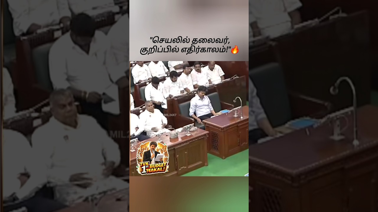 Silent Focus=Strong Leadership🔥✍️#CMVijay #TNBudget2026 #TVK #Trending #tvkvijay #tnassembly #vijay
